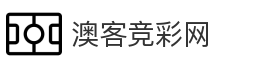 澳客竞彩网