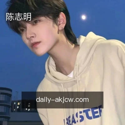 陈志明
